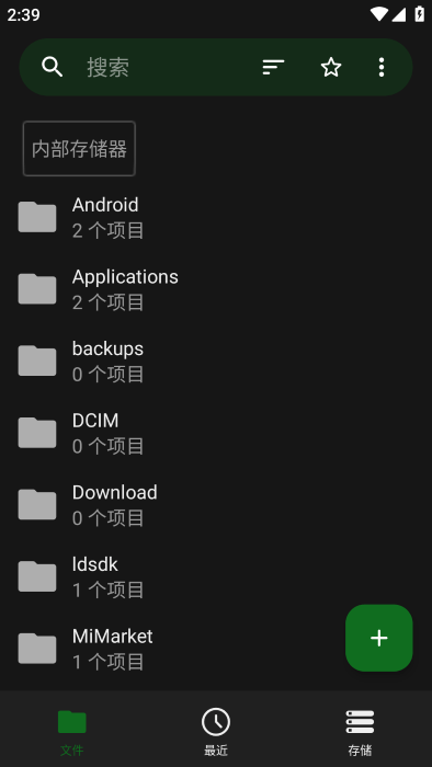 GO文件管理器純凈版