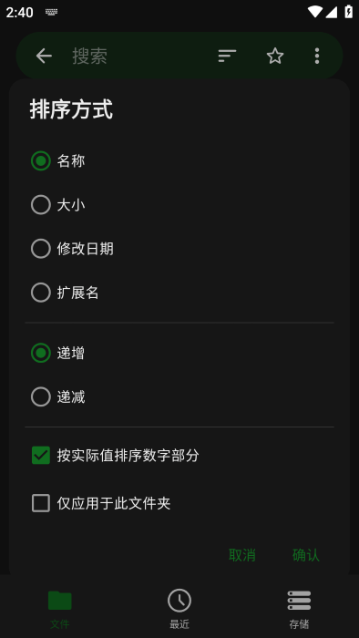 GO文件管理器純凈版
