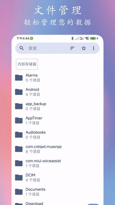 GO文件管理器純凈版