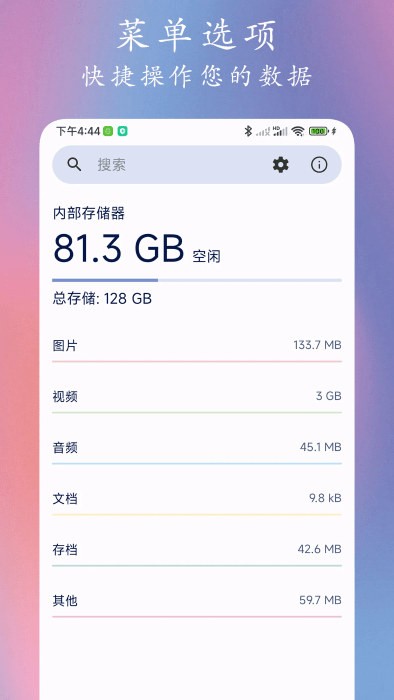 GO文件管理器純凈版