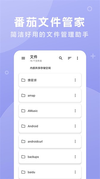 番茄文件管家全新版