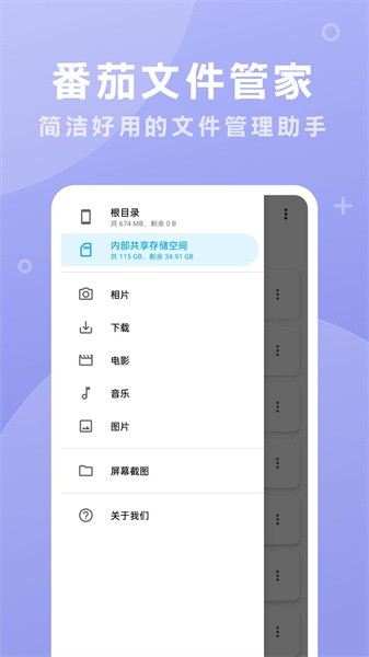 番茄文件管家全新版