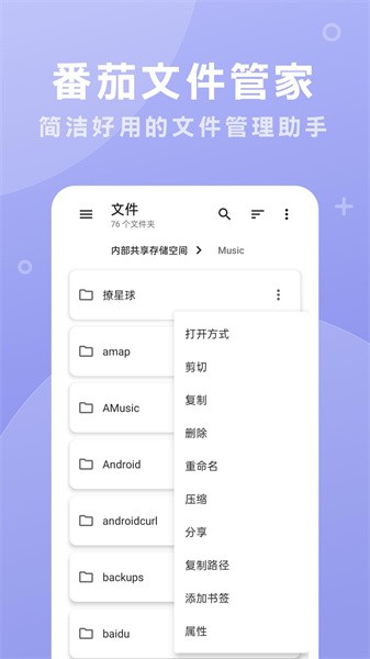 番茄文件管家全新版