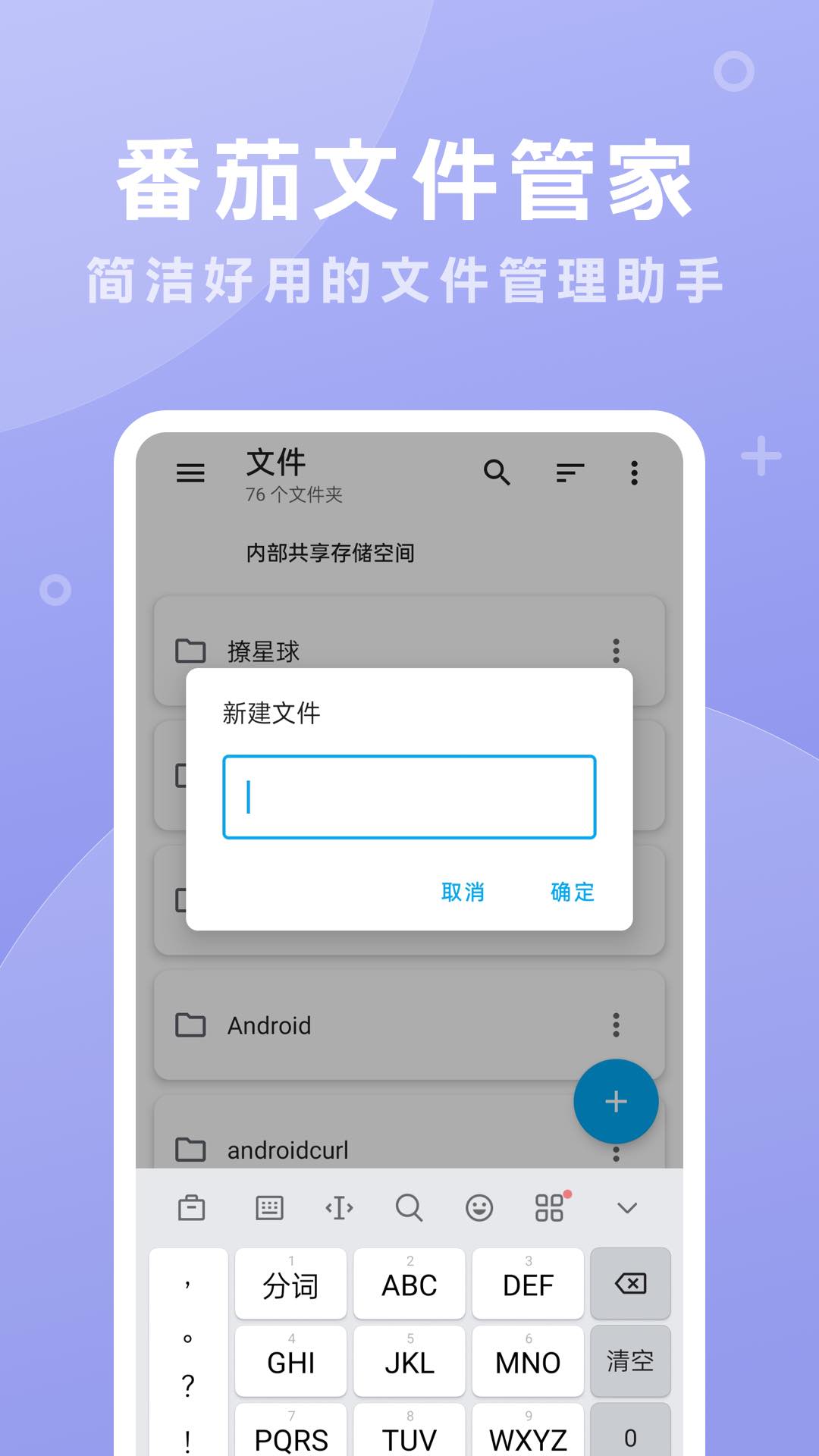 番茄文件管家全新版