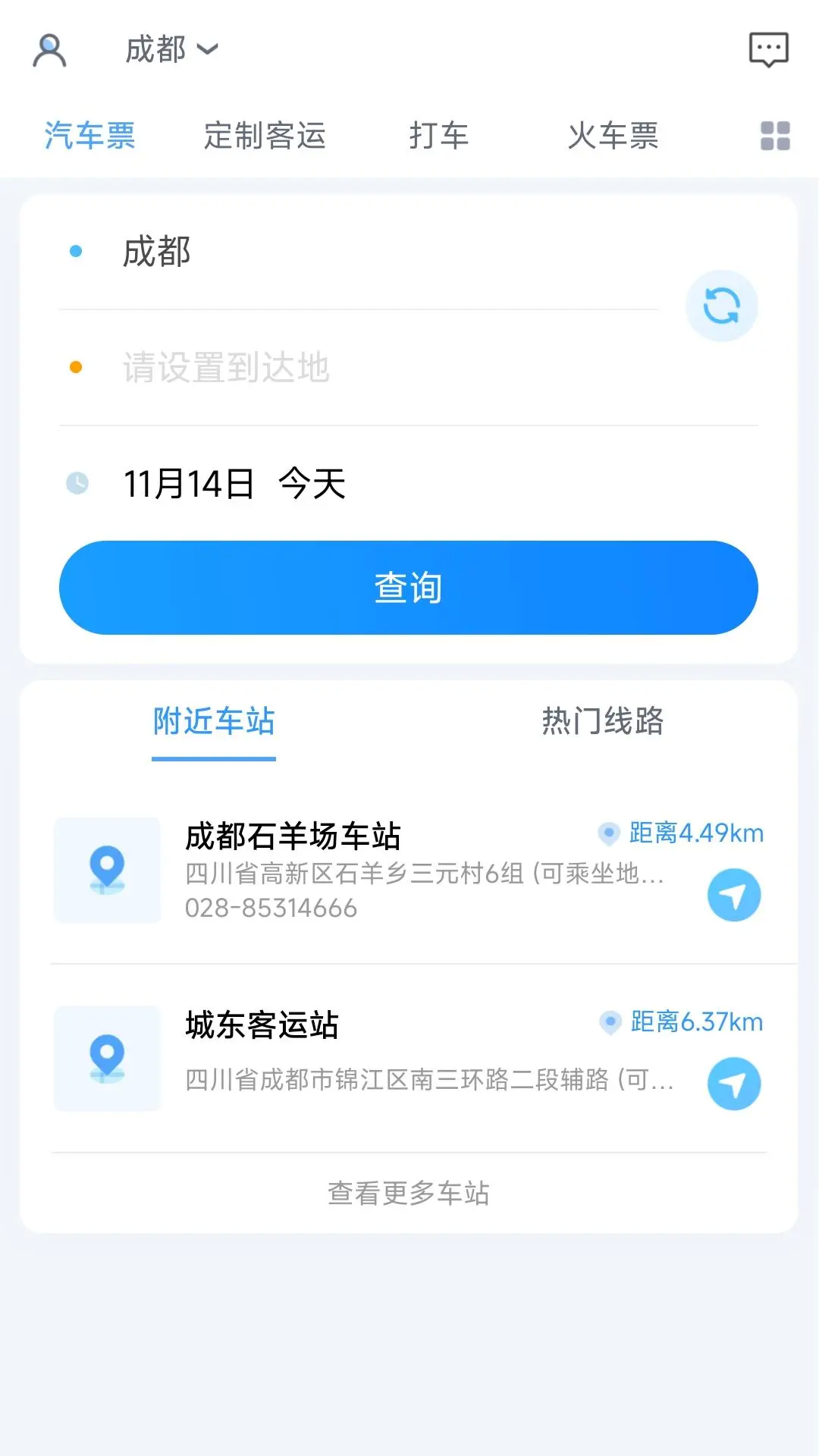 團子出行全新版