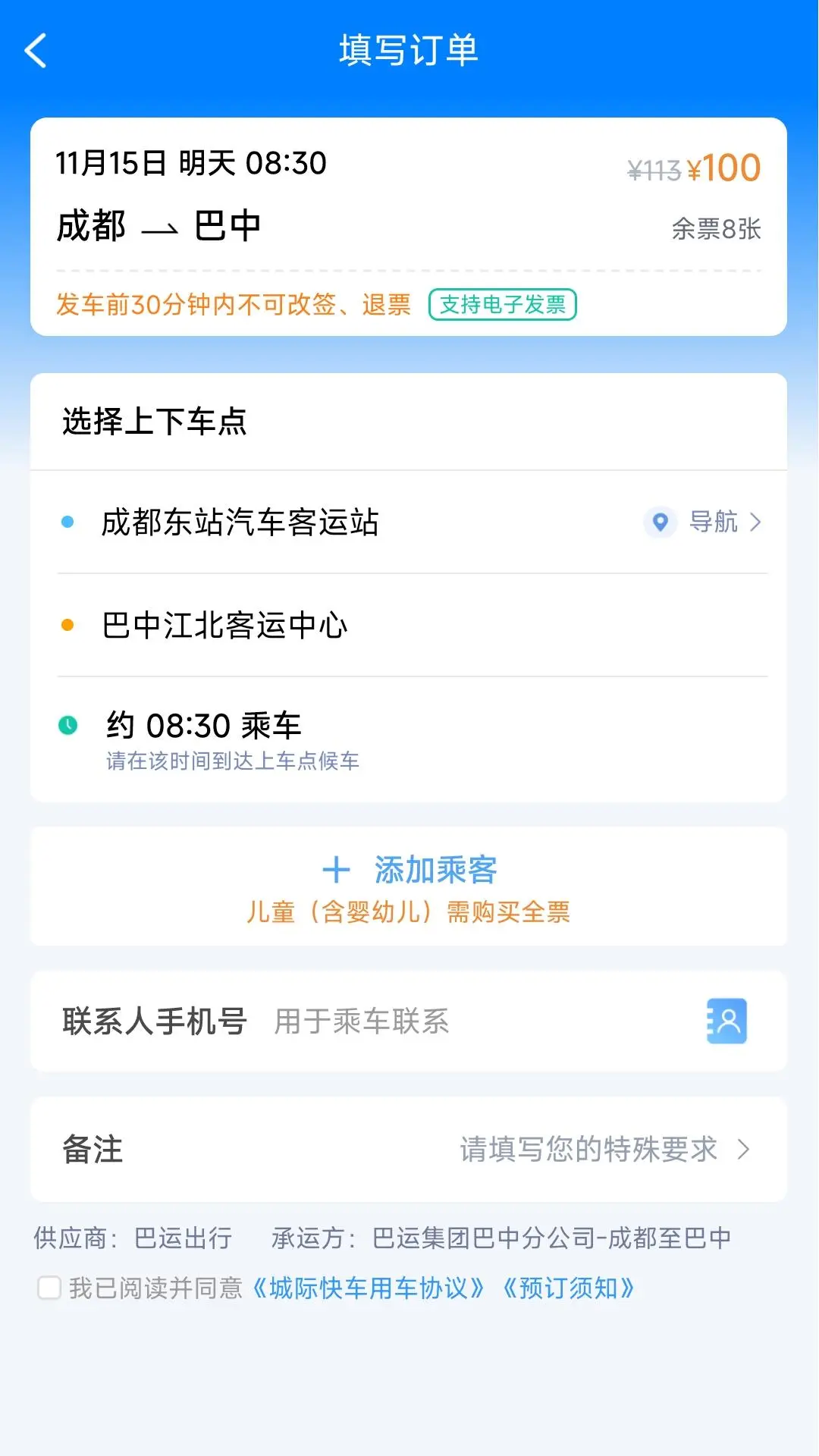 團子出行全新版