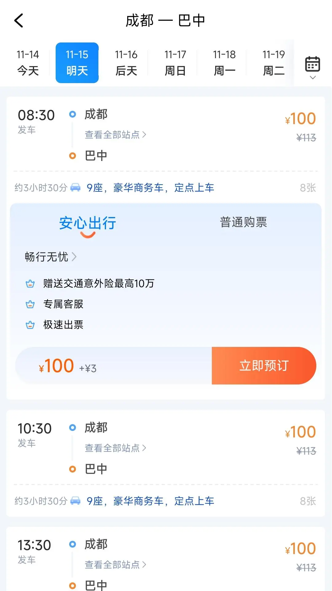 團子出行全新版