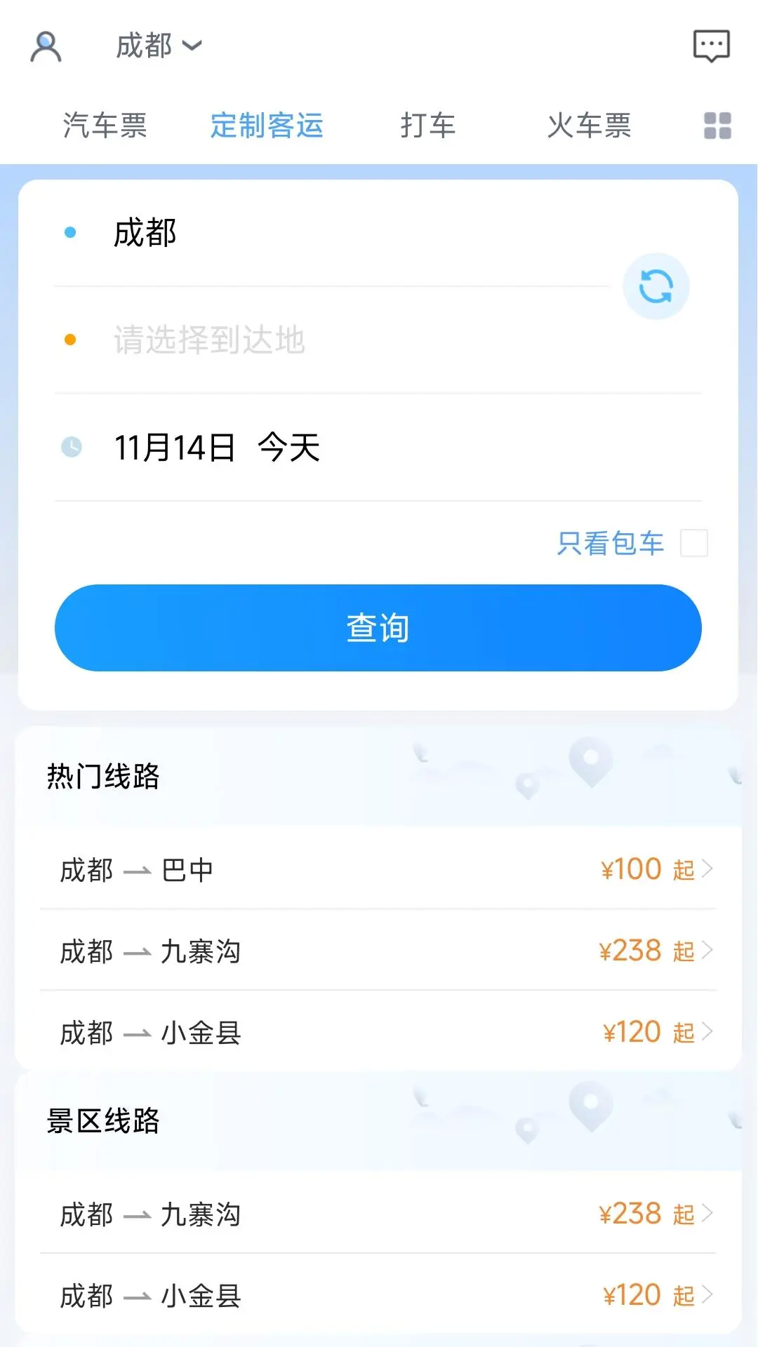 團子出行全新版