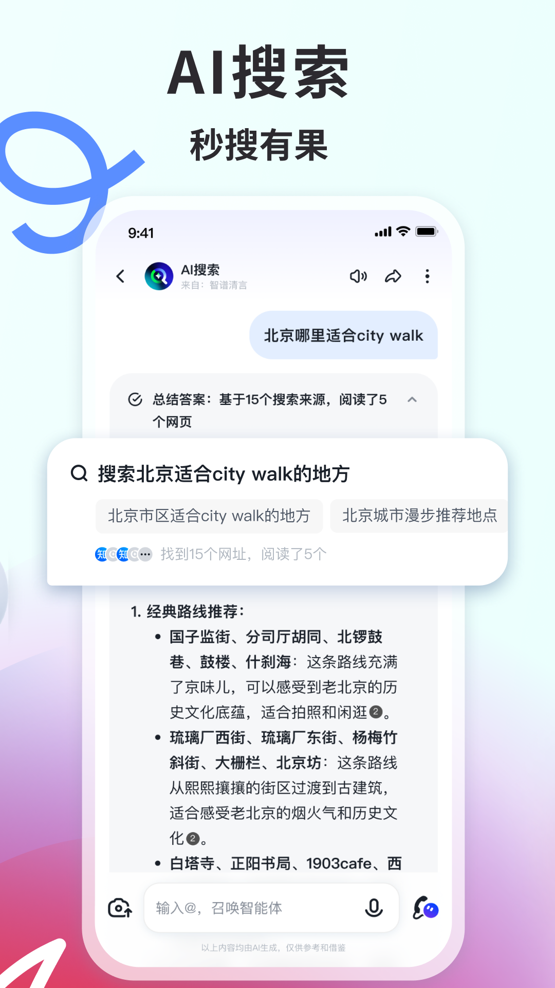 智譜清言官網版