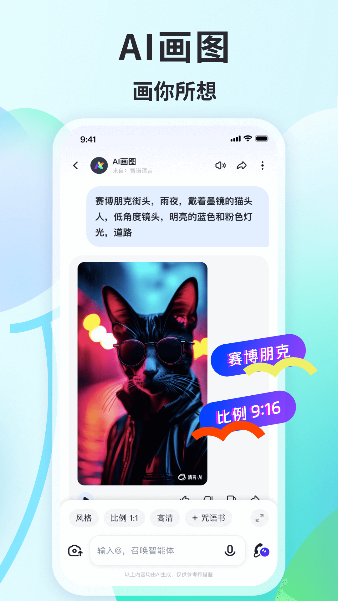 智譜清言官網版