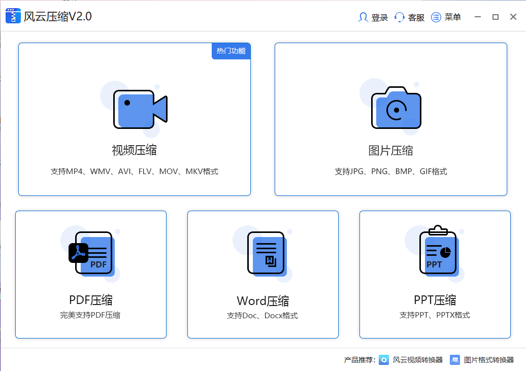 風云壓縮專業(yè)版