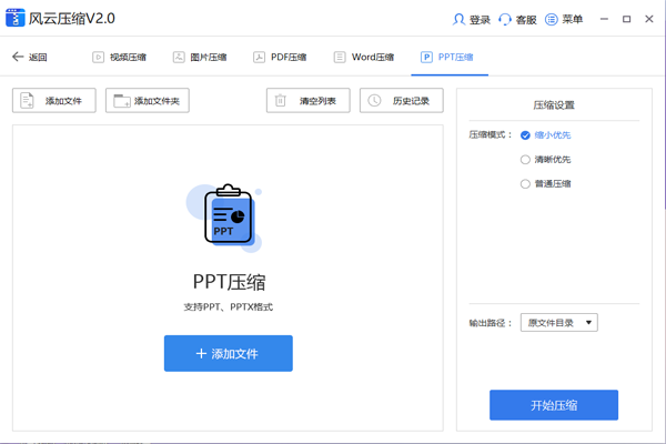 風云壓縮專業(yè)版