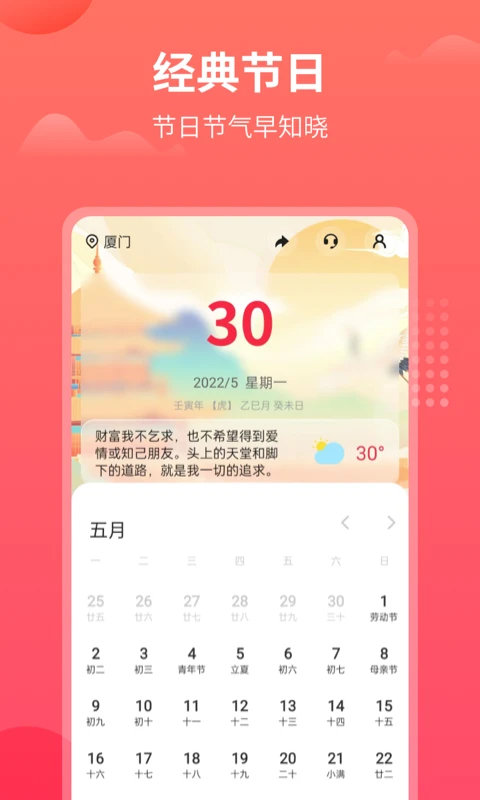 東方農歷app