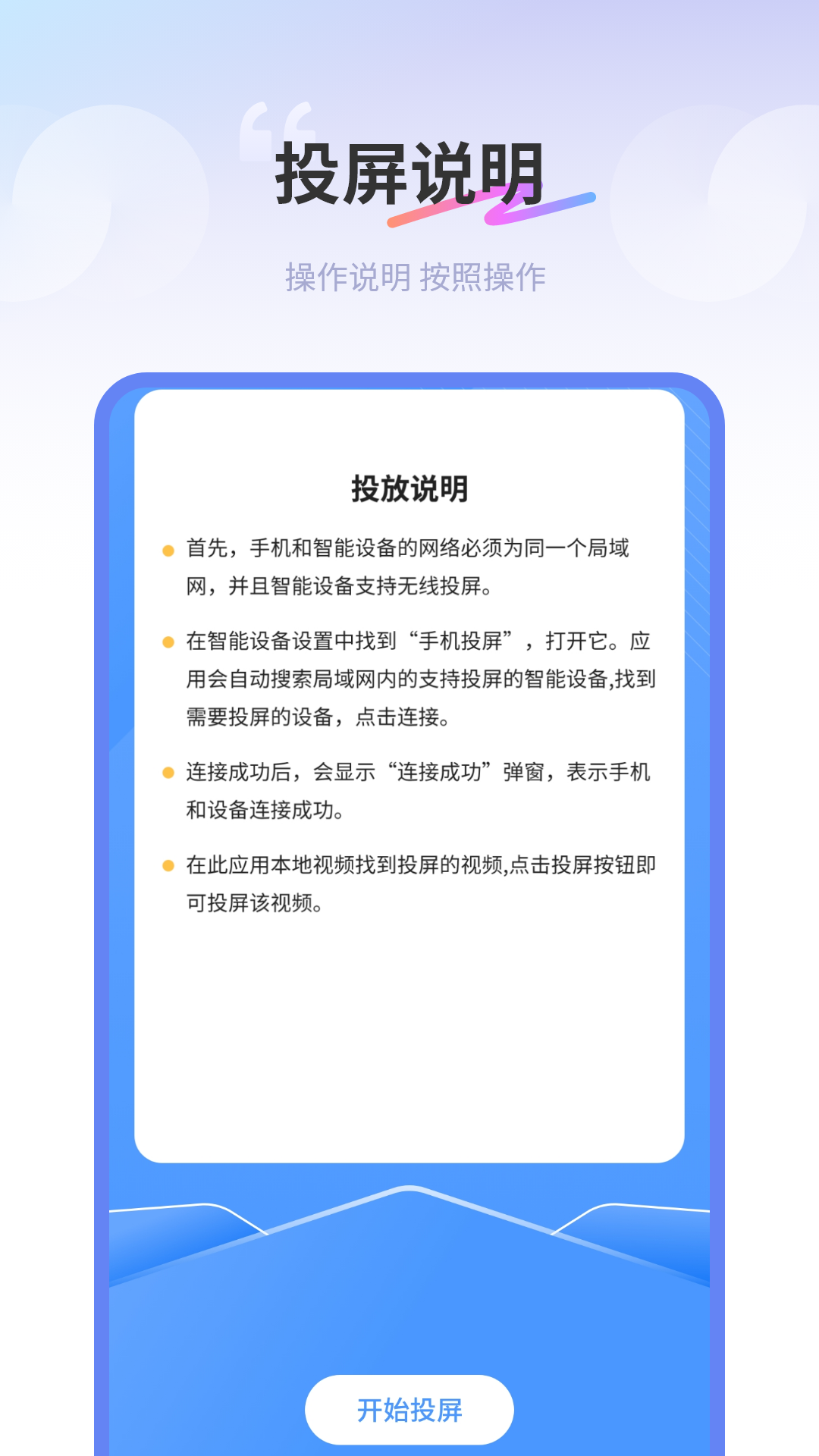 易投屏安卓版