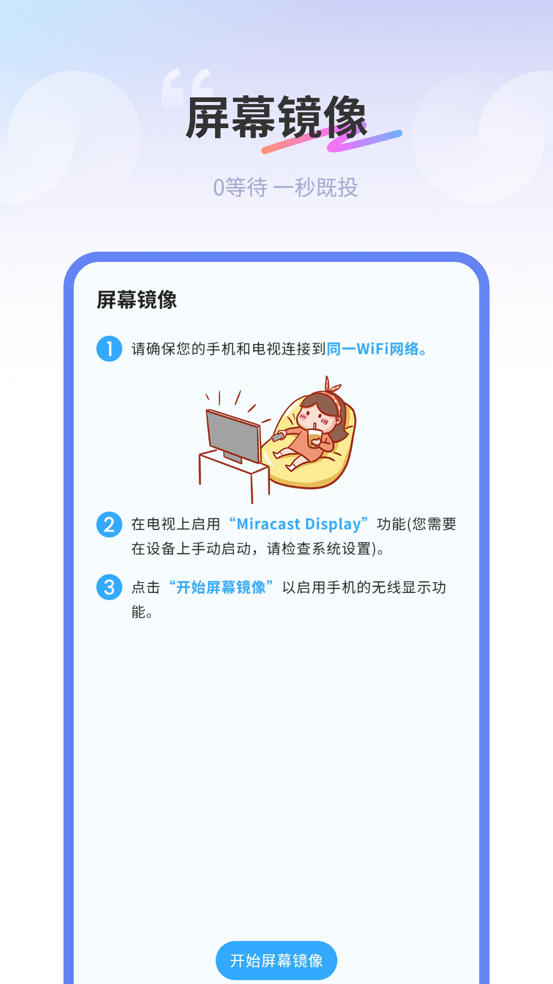 易投屏安卓版