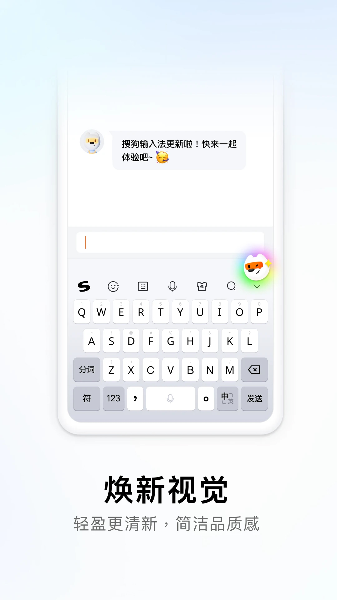 搜狗輸入法(無廣告)