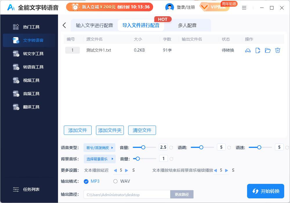 全能文字轉語音客戶端