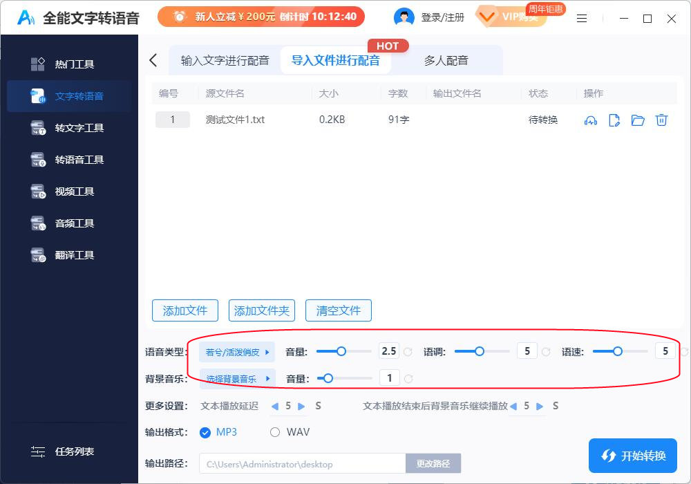 全能文字轉語音客戶端