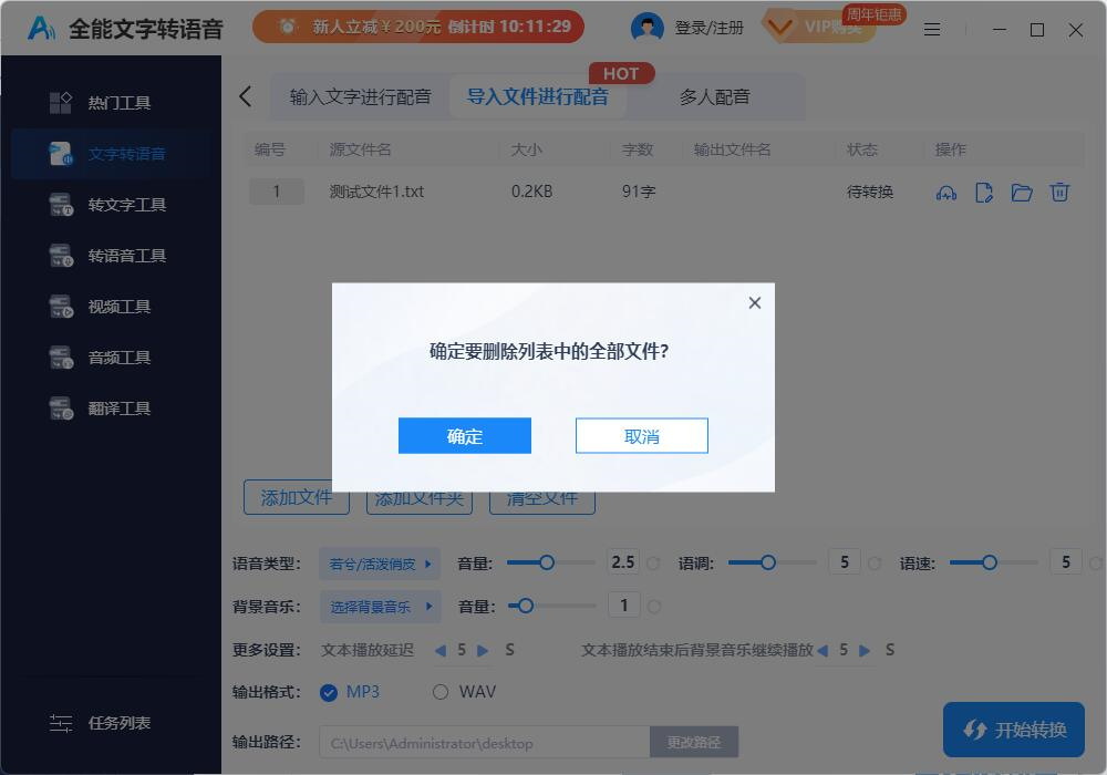 全能文字轉語音客戶端