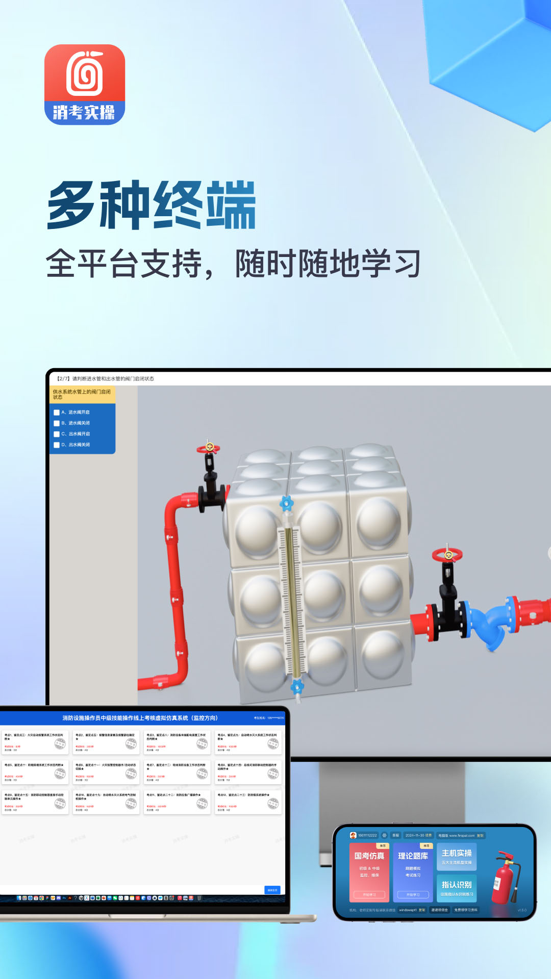 消防實操模擬最新版