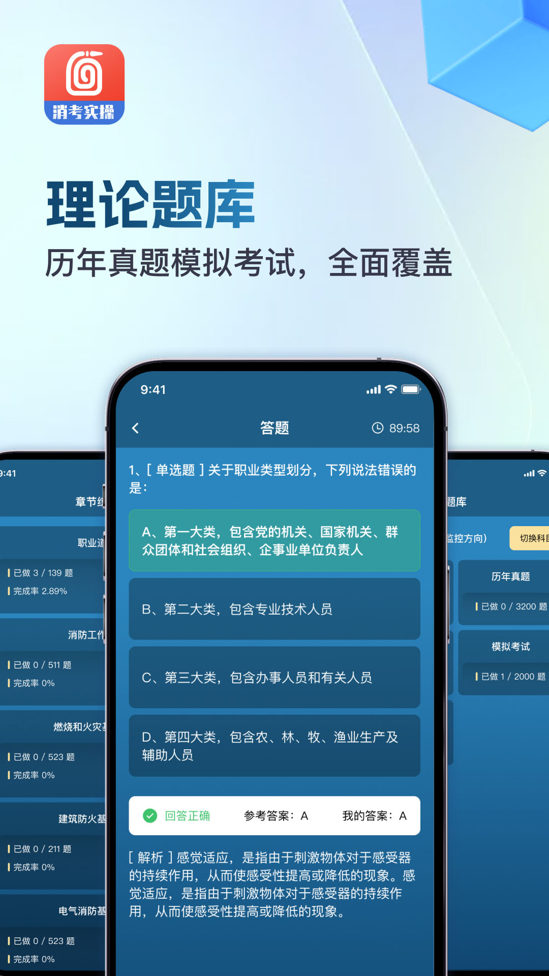 消防實操模擬最新版
