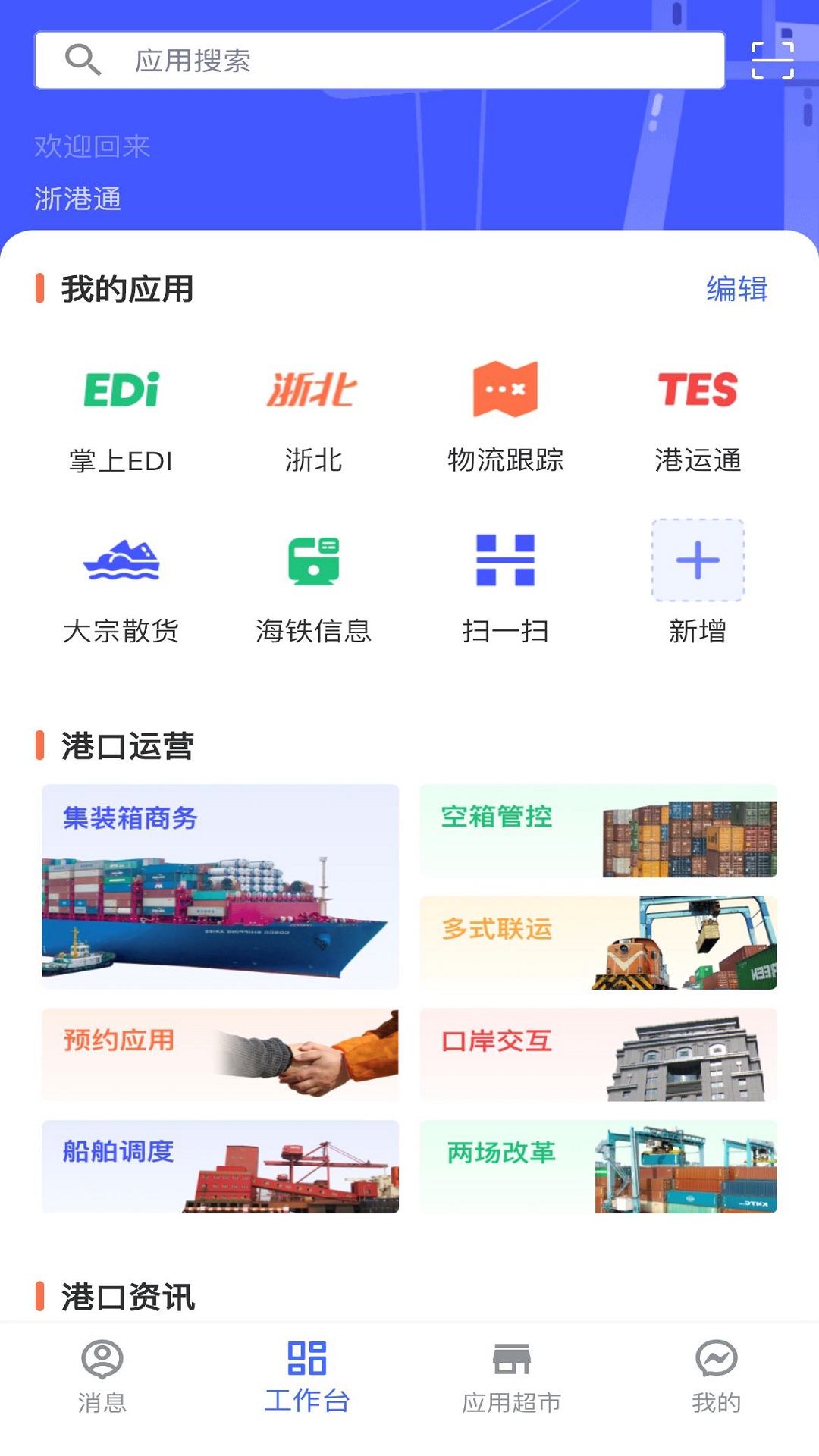 浙港通專業版