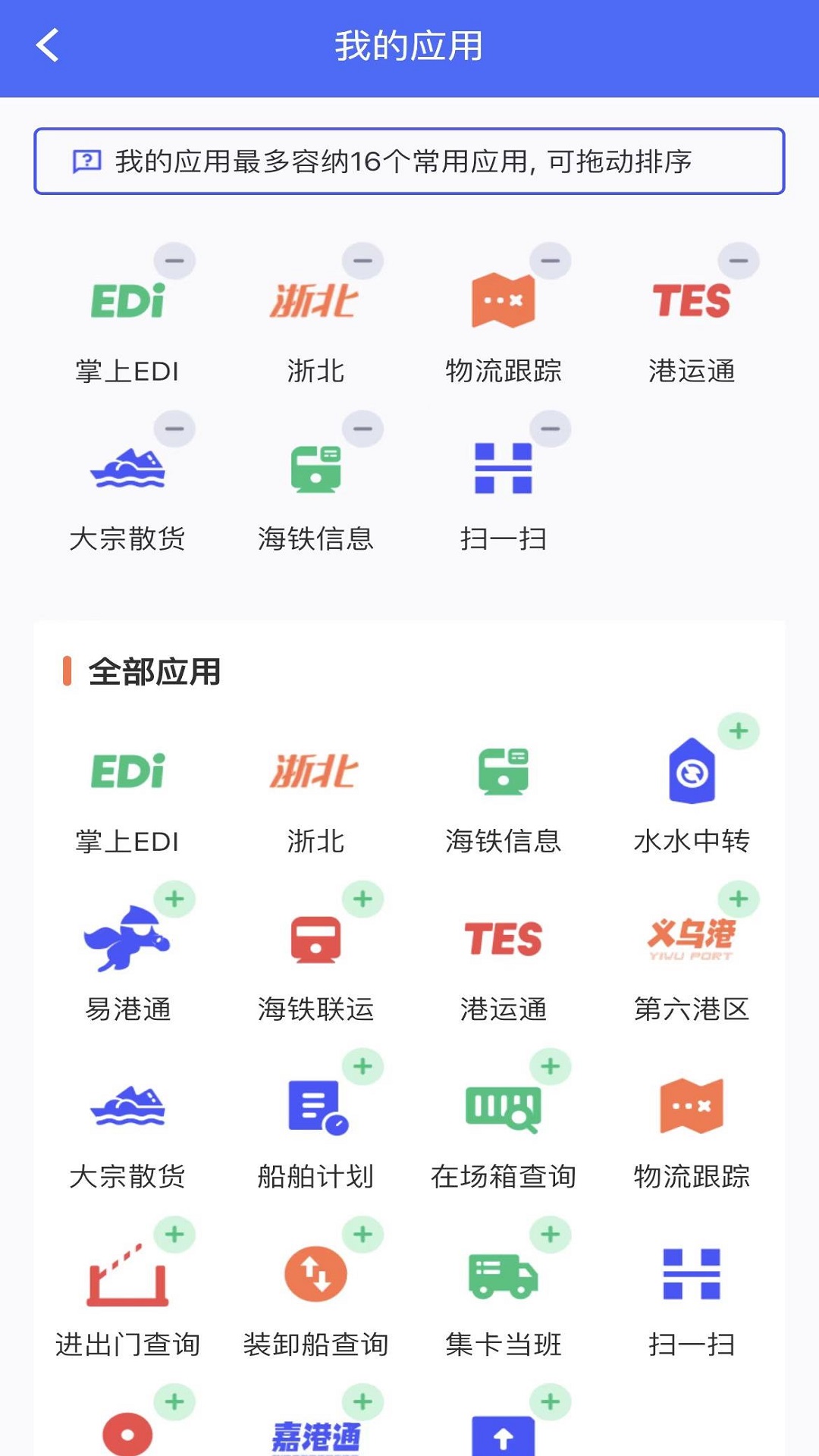 浙港通專業版