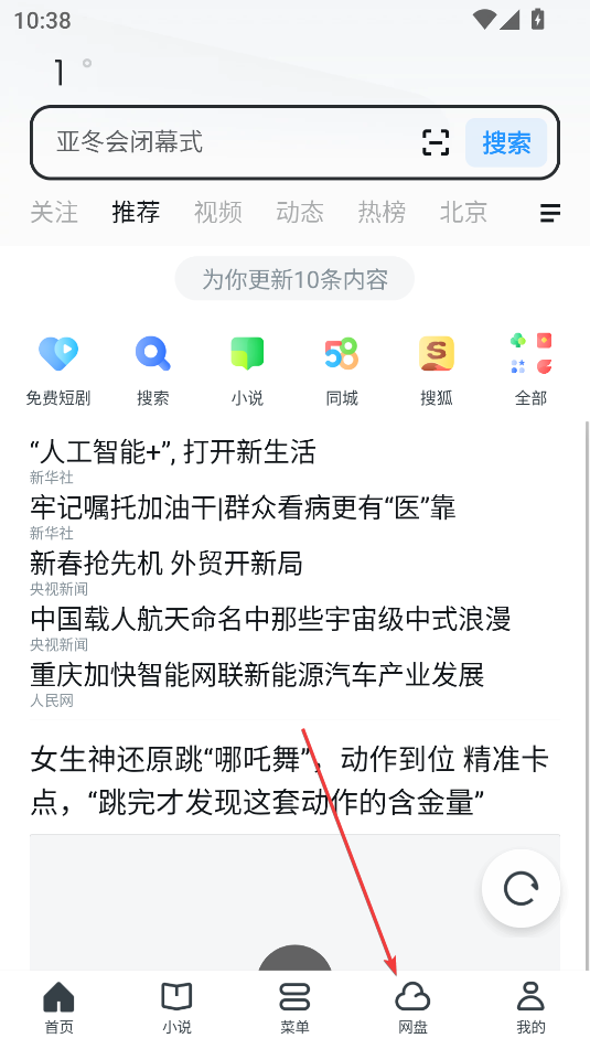 UC網盤(UC瀏覽器)