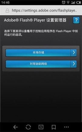 Flash Player Settings標(biāo)準(zhǔn)版