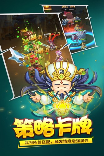 三國大作戰正式版