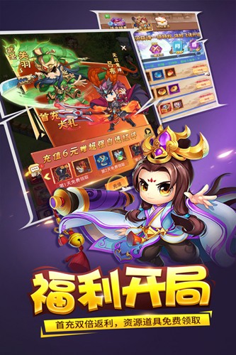 三國大作戰正式版