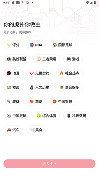 虎撲論壇純凈版