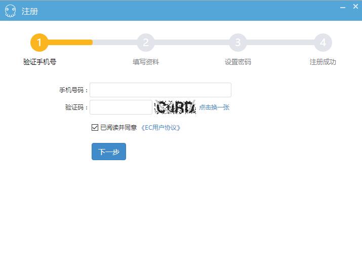 ec(商務辦公聊天工具)