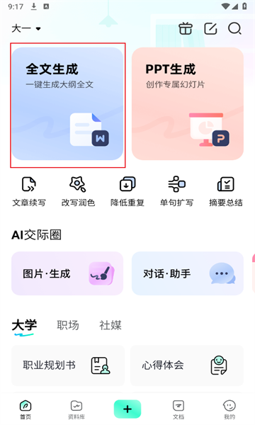 光速寫作安卓版