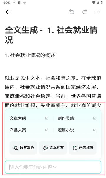 光速寫作安卓版