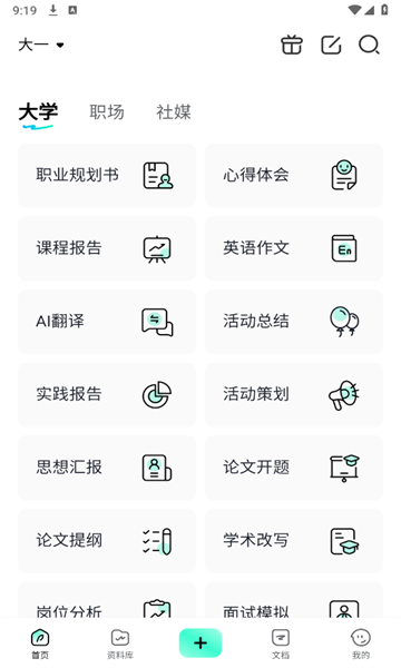 光速寫作安卓版