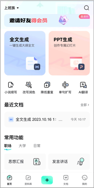 光速寫作安卓版