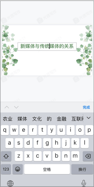 光速寫作安卓版