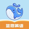 藍思英語官網版