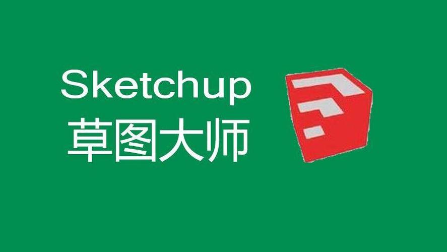 熱門必備草圖大師版本集合-草圖大師各種版本大全-草圖大師免費版/中文版/電腦版/最新版