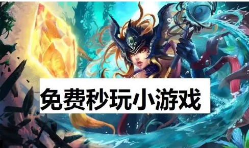 熱門必備秒玩游戲盒子推薦-2025必備秒玩小游戲盒子排行榜-手機必備秒玩小游戲盒子集合