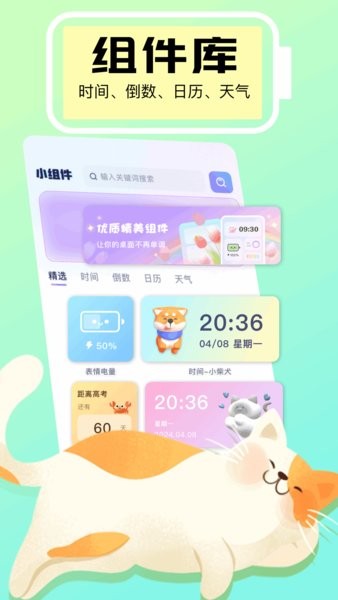 TimeWidget小組件移動版