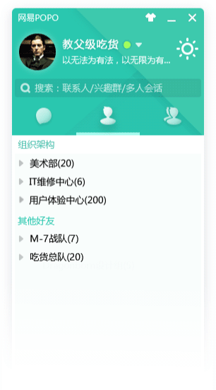 網易POPO(辦公通訊)