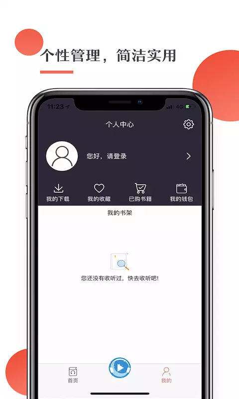 月亮聽書安卓版