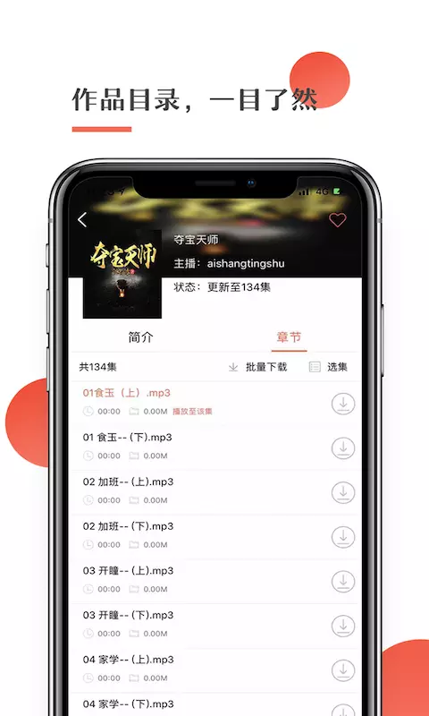 月亮聽書安卓版