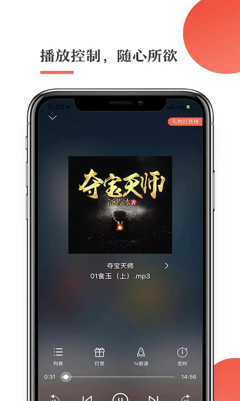 月亮聽書安卓版