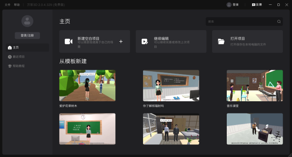 萬彩VR電腦版