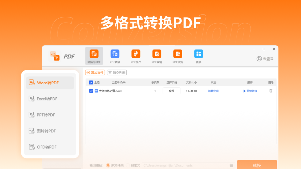 冪果PDF轉換器優化版