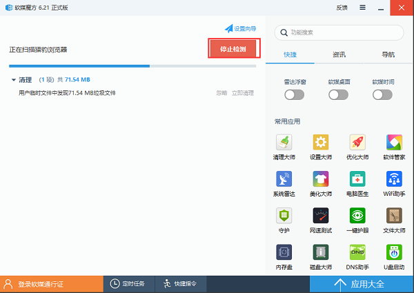 魔方電腦大師Windows版