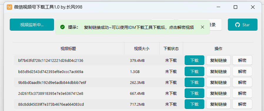 微信視頻號下載工具(by長風998)
